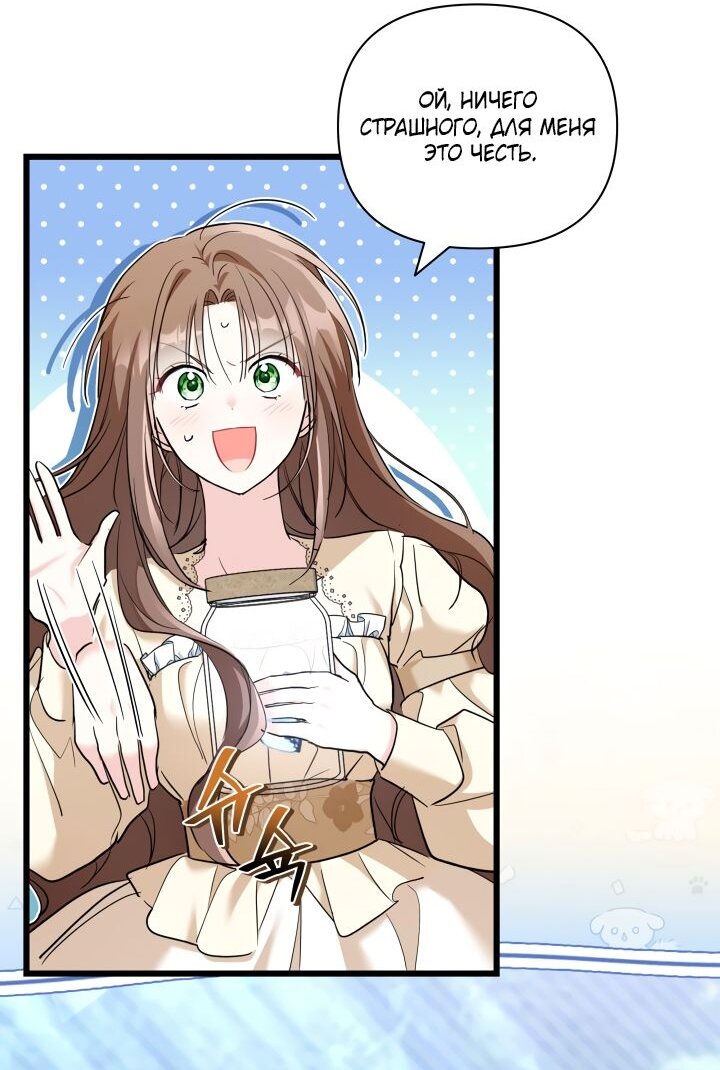 Манга На заботу вы ответили одержимостью? - Глава 50 Страница 3