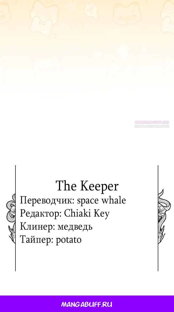 Манга На заботу вы ответили одержимостью? - Глава 50 Страница 52
