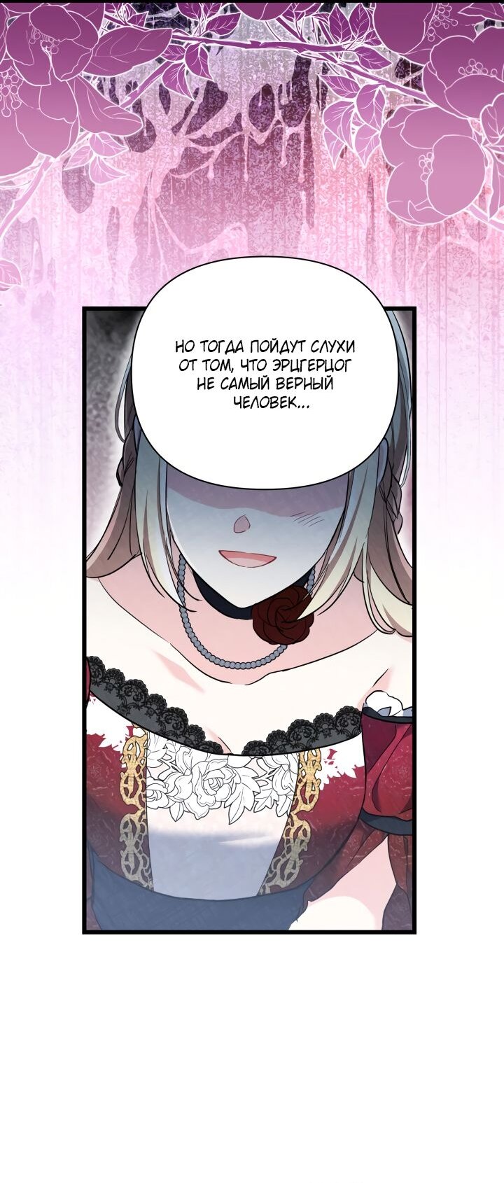 Манга На заботу вы ответили одержимостью? - Глава 50 Страница 8