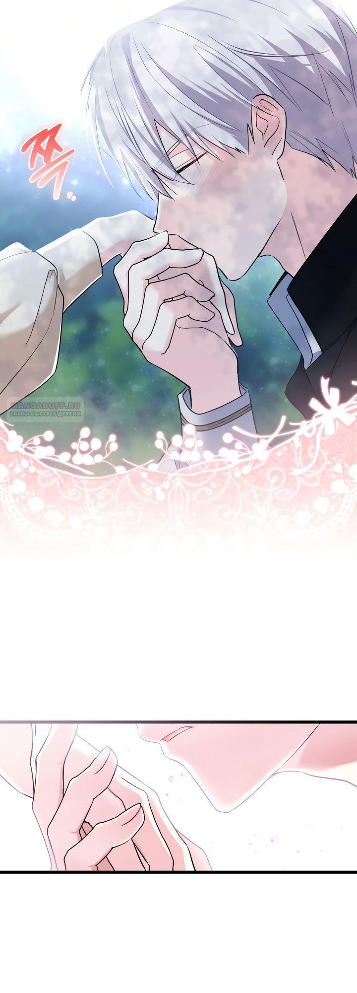 Манга На заботу вы ответили одержимостью? - Глава 50 Страница 38