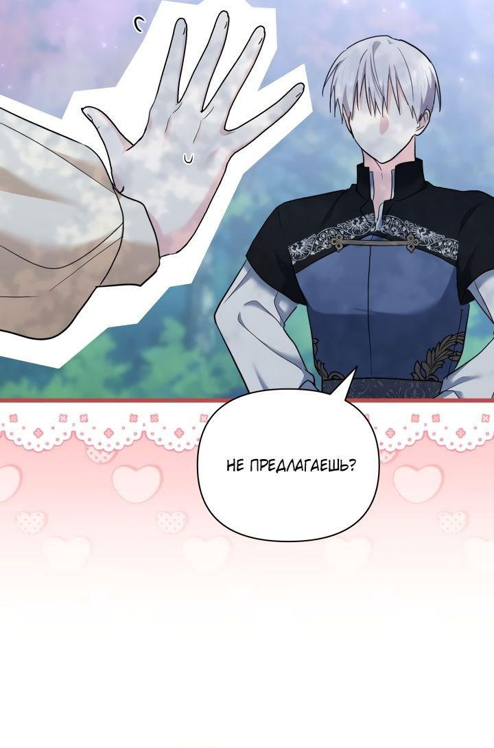 Манга На заботу вы ответили одержимостью? - Глава 50 Страница 25