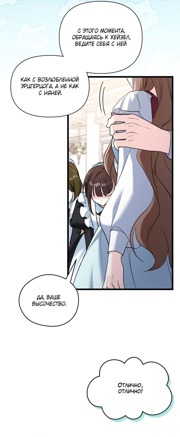 Манга На заботу вы ответили одержимостью? - Глава 50 Страница 45