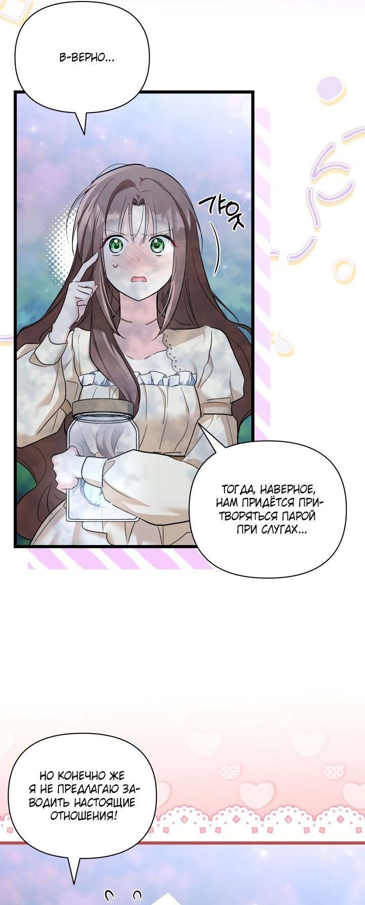 Манга На заботу вы ответили одержимостью? - Глава 50 Страница 24