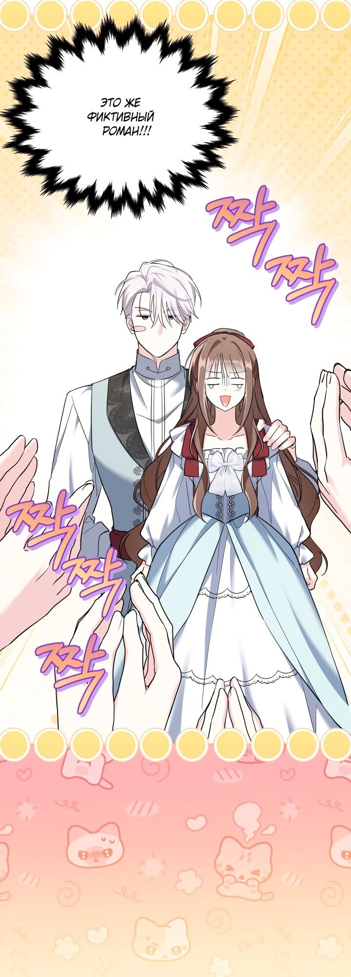 Манга На заботу вы ответили одержимостью? - Глава 50 Страница 51