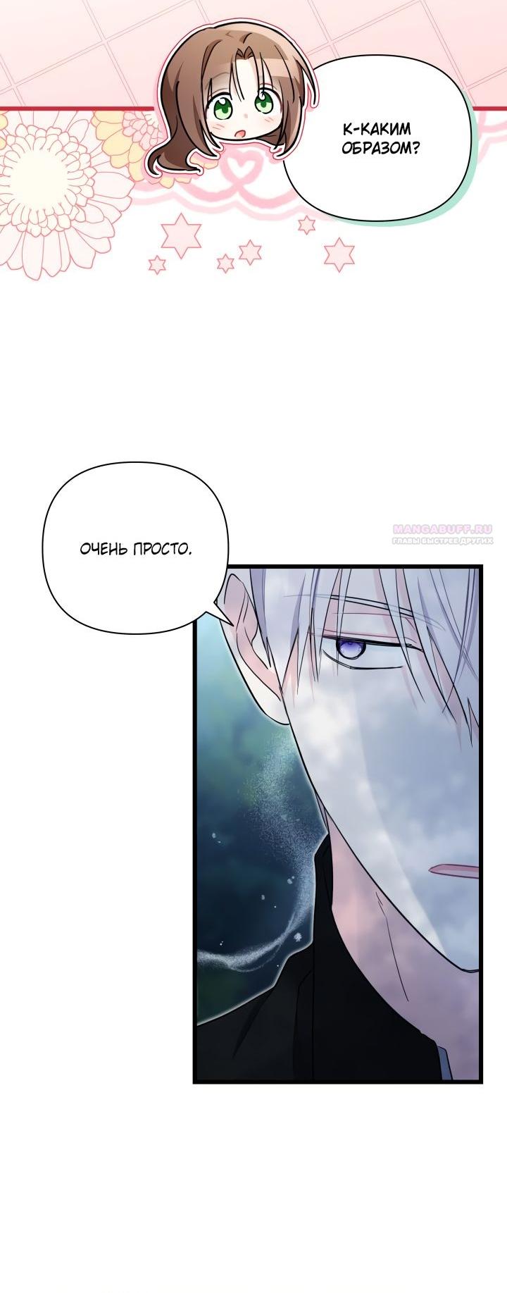 Манга На заботу вы ответили одержимостью? - Глава 50 Страница 6