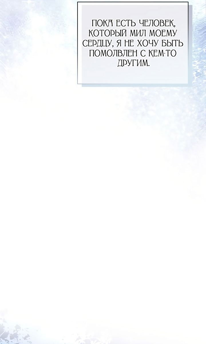 Манга На заботу вы ответили одержимостью? - Глава 49 Страница 31