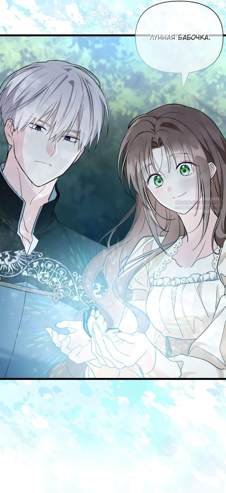 Манга На заботу вы ответили одержимостью? - Глава 49 Страница 46