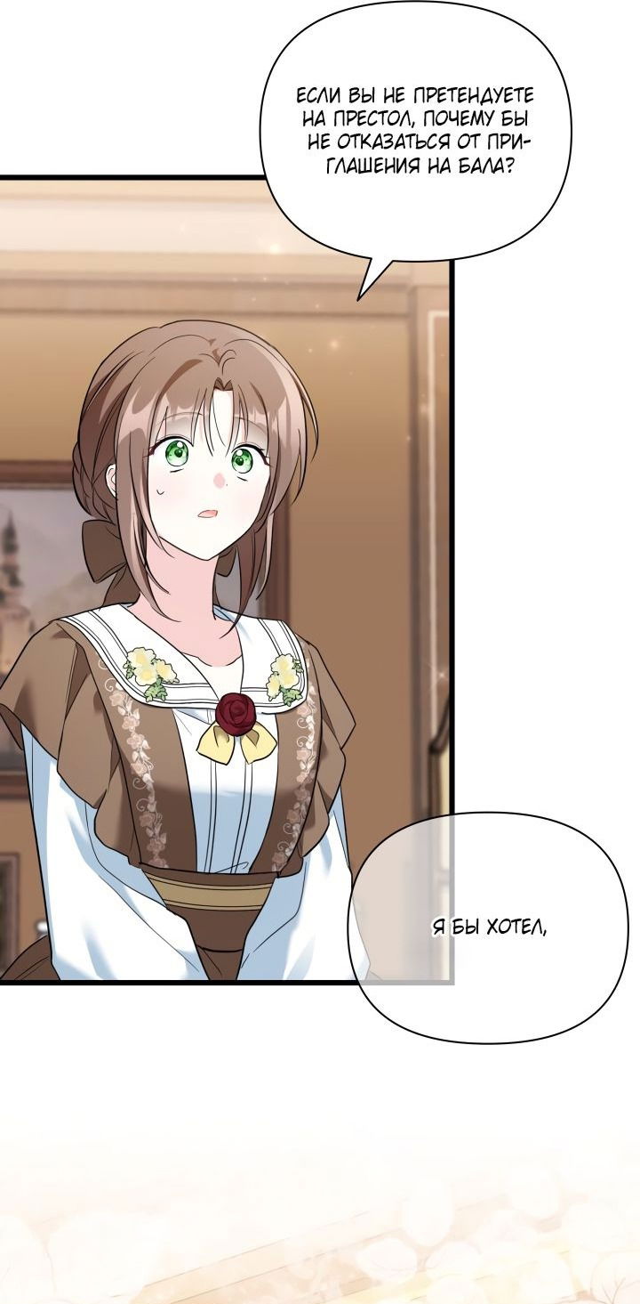 Манга На заботу вы ответили одержимостью? - Глава 49 Страница 13