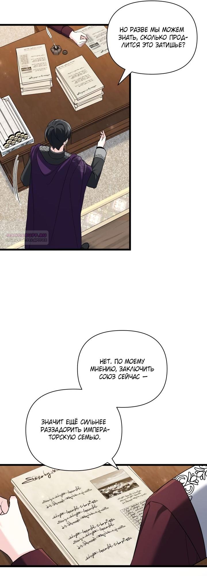 Манга На заботу вы ответили одержимостью? - Глава 49 Страница 22