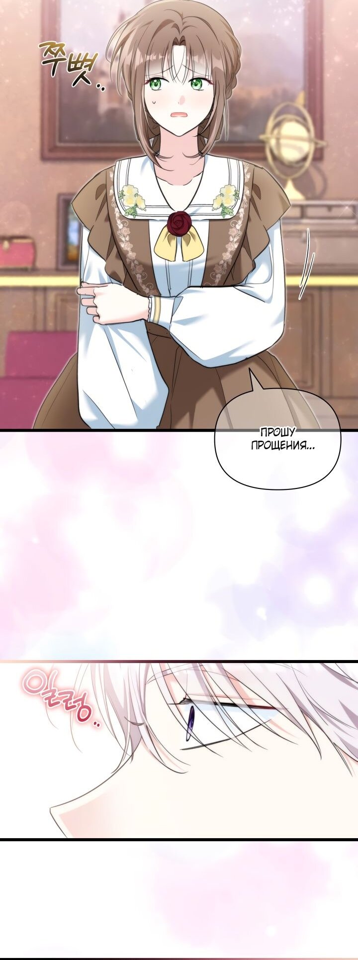 Манга На заботу вы ответили одержимостью? - Глава 49 Страница 5