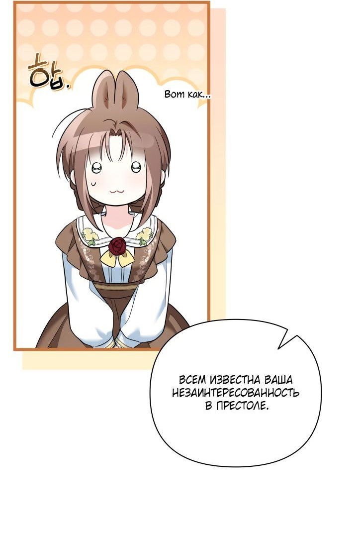 Манга На заботу вы ответили одержимостью? - Глава 49 Страница 15