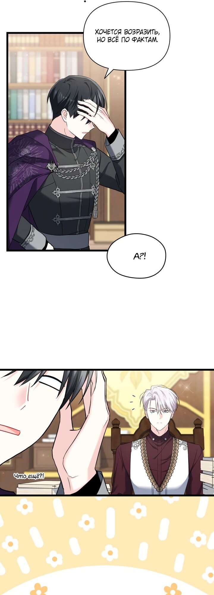 Манга На заботу вы ответили одержимостью? - Глава 49 Страница 25