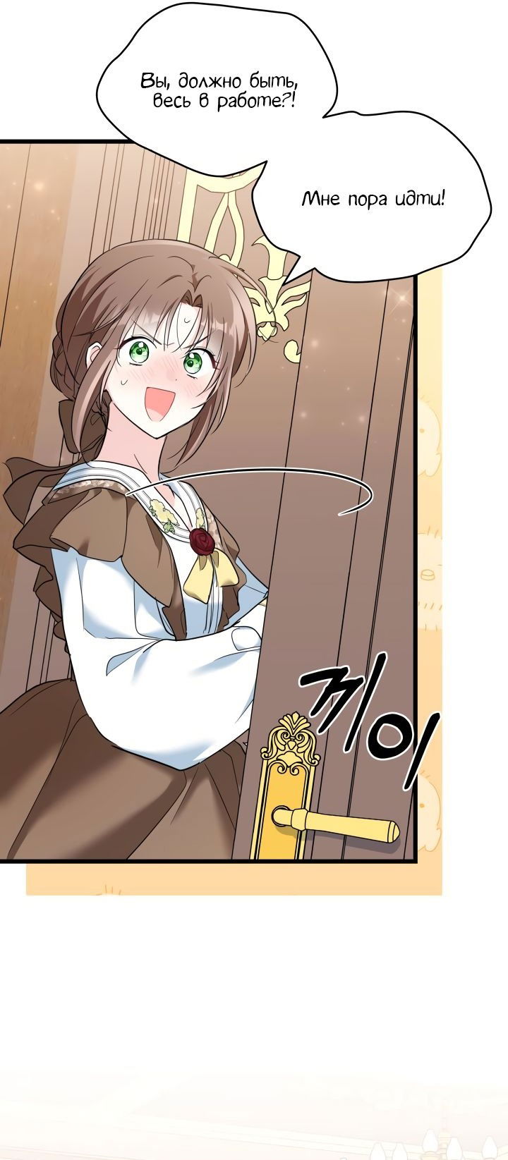Манга На заботу вы ответили одержимостью? - Глава 49 Страница 28