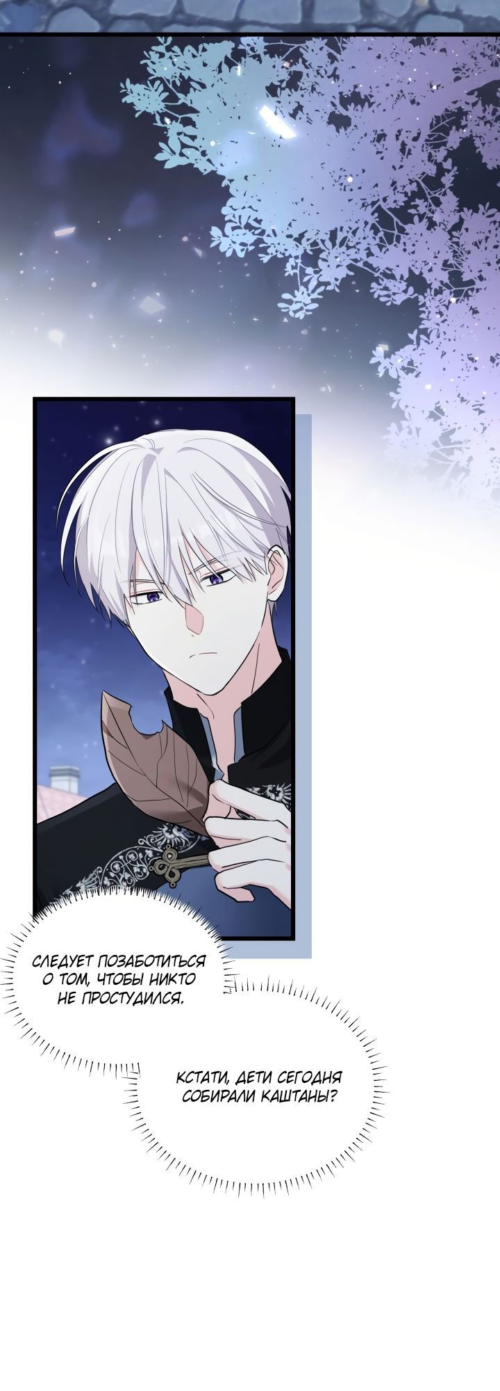 Манга На заботу вы ответили одержимостью? - Глава 49 Страница 33