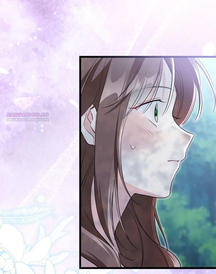 Манга На заботу вы ответили одержимостью? - Глава 49 Страница 54