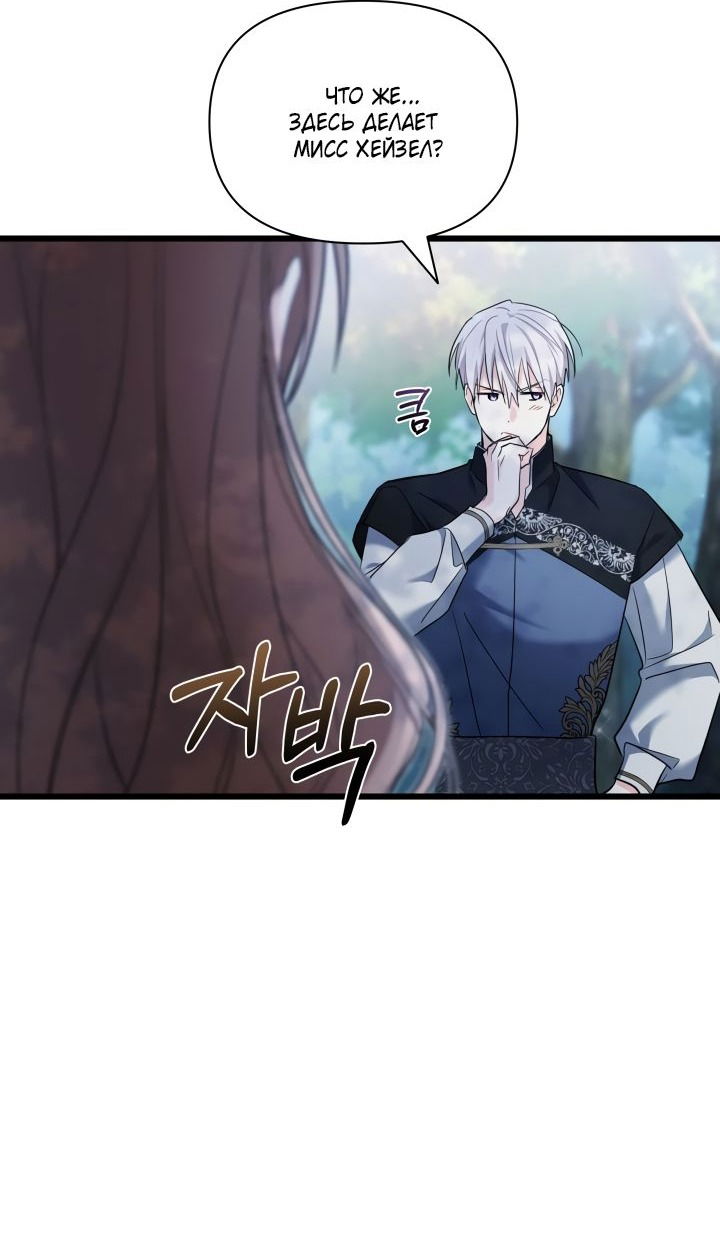 Манга На заботу вы ответили одержимостью? - Глава 49 Страница 43