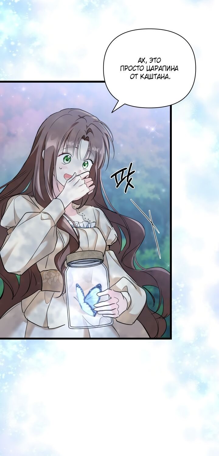 Манга На заботу вы ответили одержимостью? - Глава 49 Страница 52