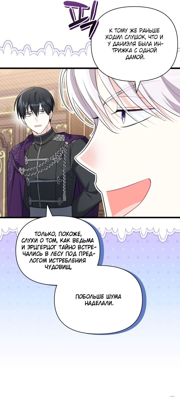 Манга На заботу вы ответили одержимостью? - Глава 49 Страница 11