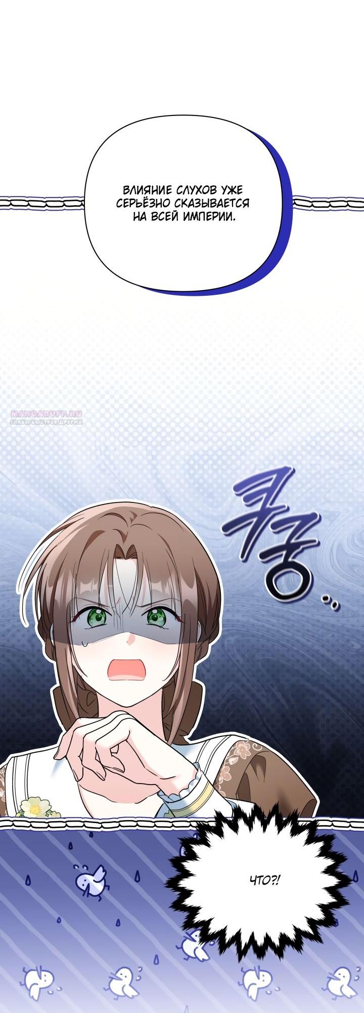 Манга На заботу вы ответили одержимостью? - Глава 49 Страница 2