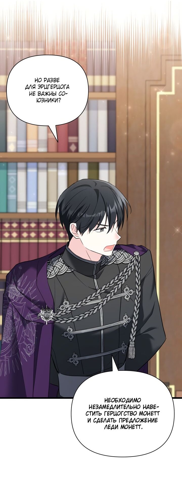 Манга На заботу вы ответили одержимостью? - Глава 49 Страница 16