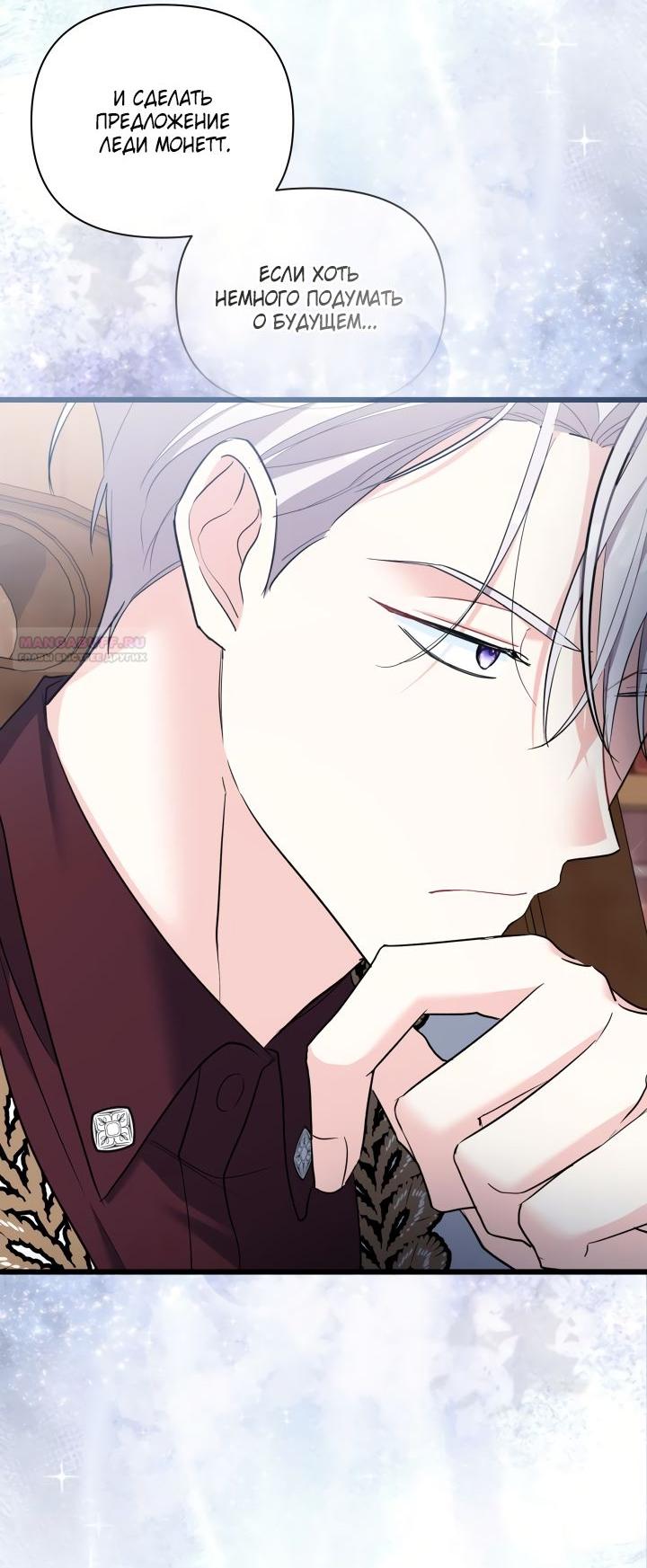 Манга На заботу вы ответили одержимостью? - Глава 49 Страница 30