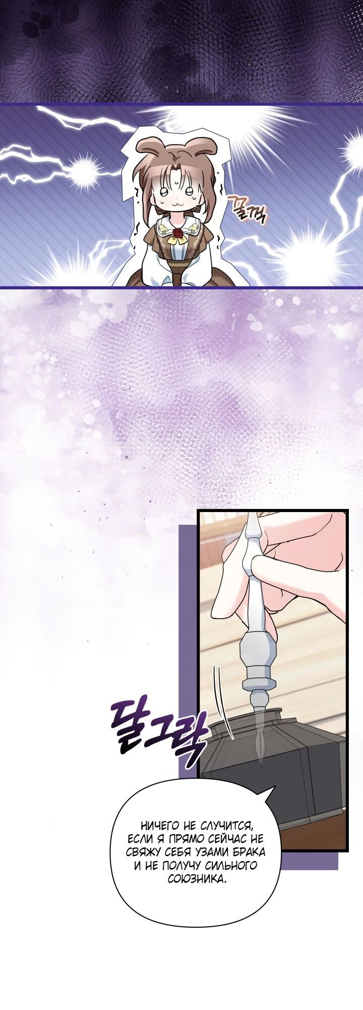 Манга На заботу вы ответили одержимостью? - Глава 49 Страница 20