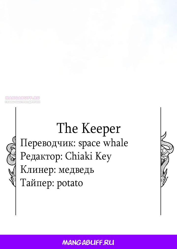 Манга На заботу вы ответили одержимостью? - Глава 49 Страница 59
