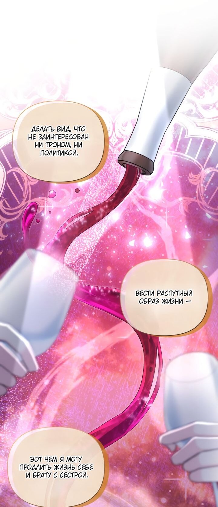 Манга На заботу вы ответили одержимостью? - Глава 49 Страница 23