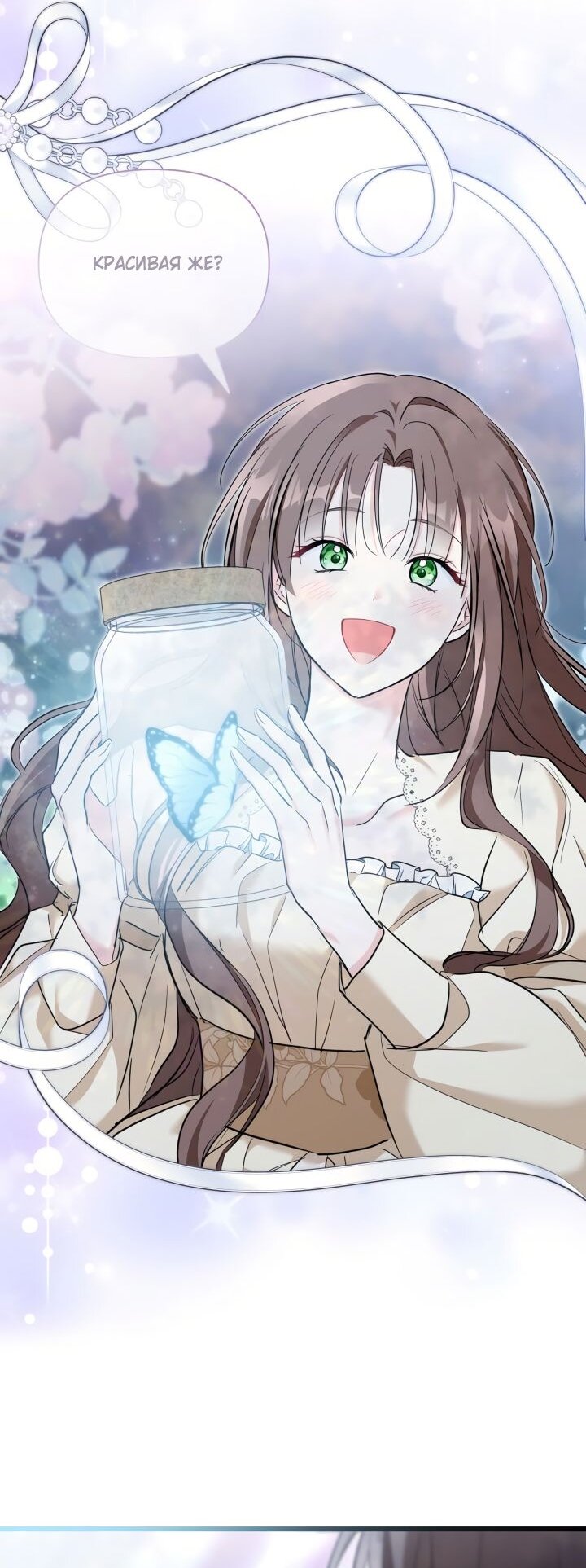 Манга На заботу вы ответили одержимостью? - Глава 49 Страница 48