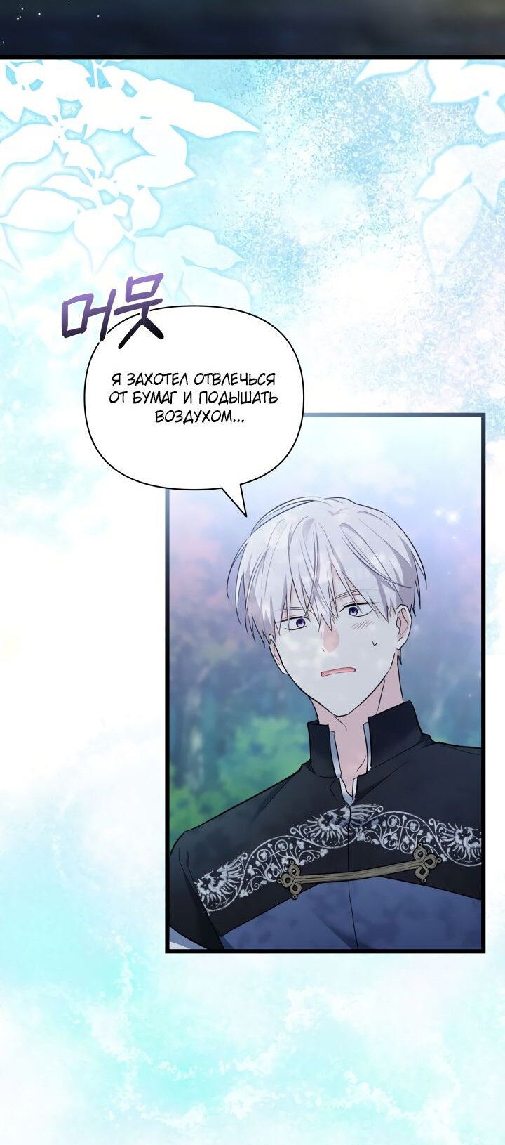 Манга На заботу вы ответили одержимостью? - Глава 49 Страница 41