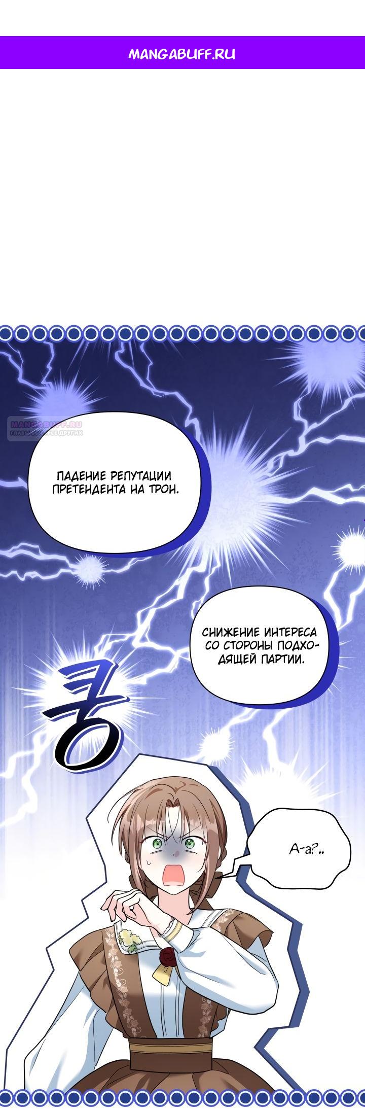 Манга На заботу вы ответили одержимостью? - Глава 49 Страница 1