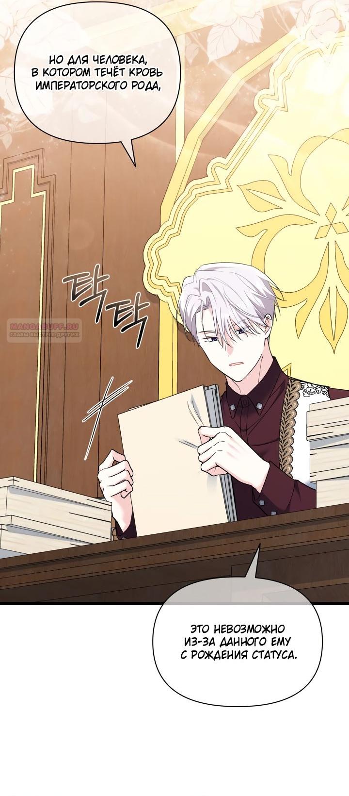 Манга На заботу вы ответили одержимостью? - Глава 49 Страница 14