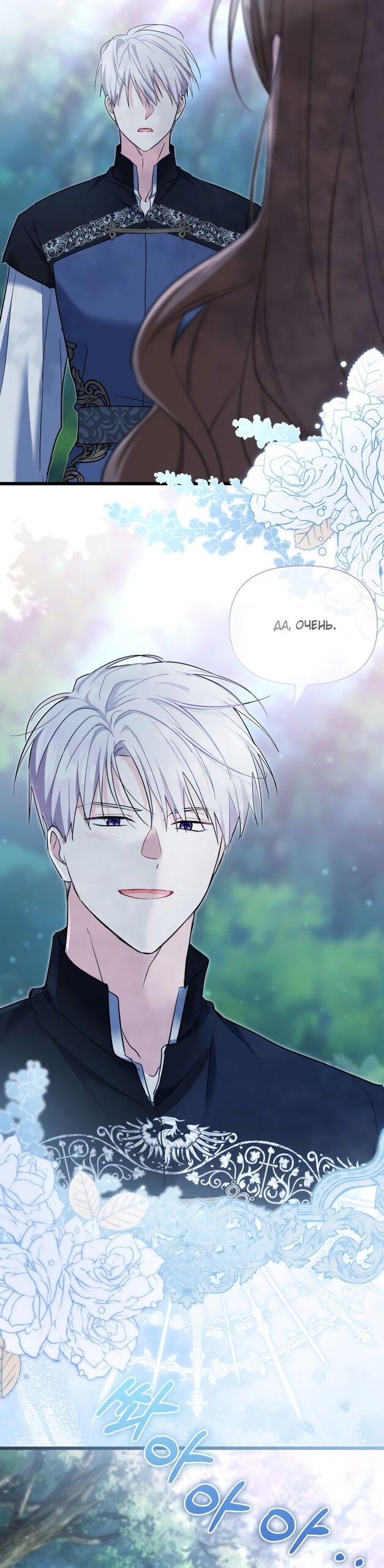 Манга На заботу вы ответили одержимостью? - Глава 49 Страница 49