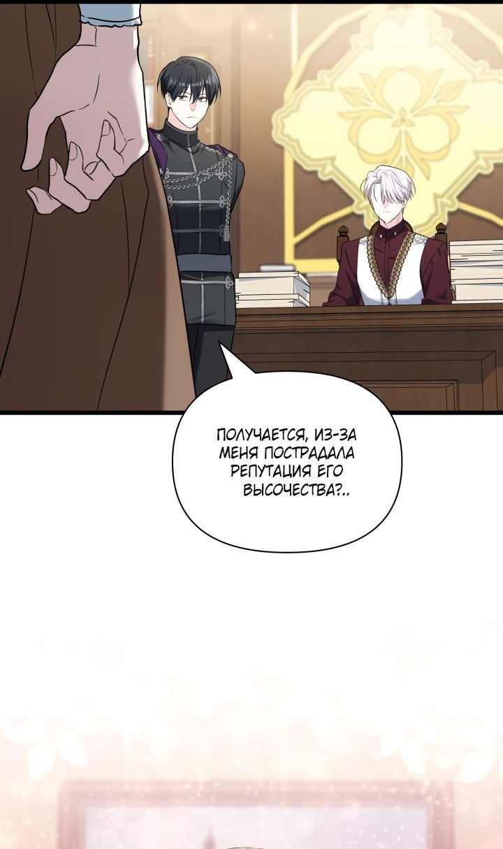 Манга На заботу вы ответили одержимостью? - Глава 49 Страница 4