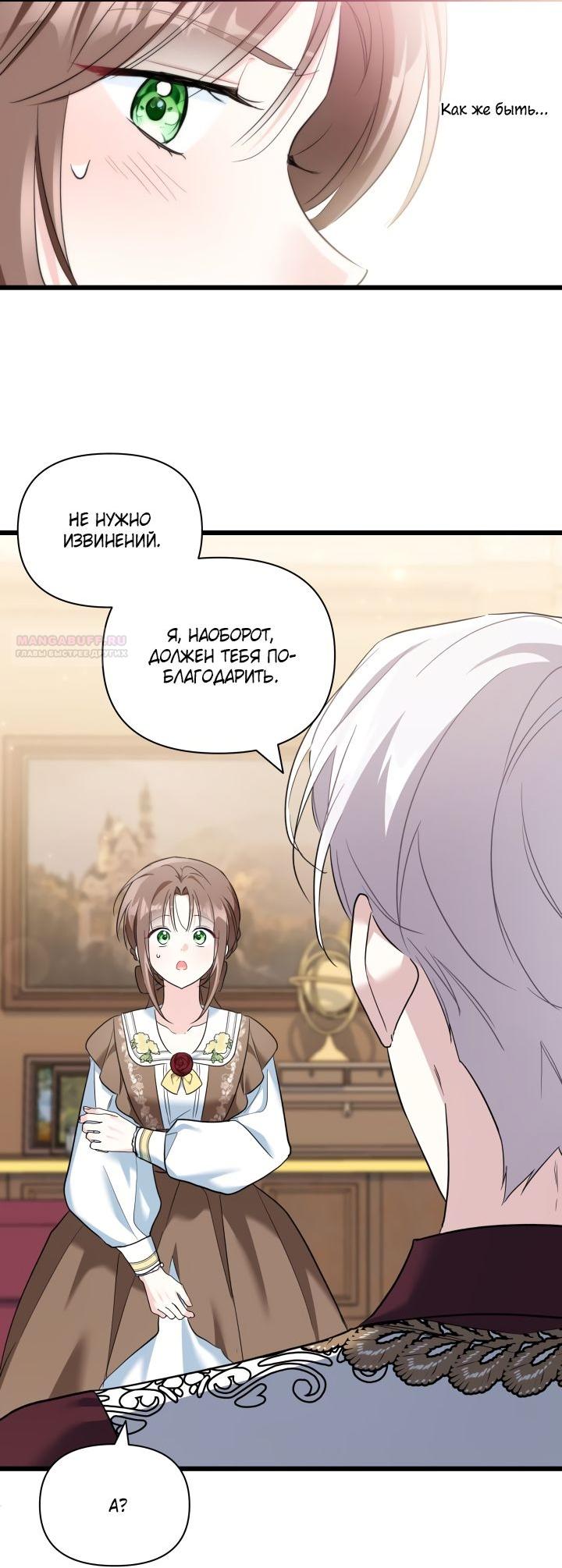 Манга На заботу вы ответили одержимостью? - Глава 49 Страница 6