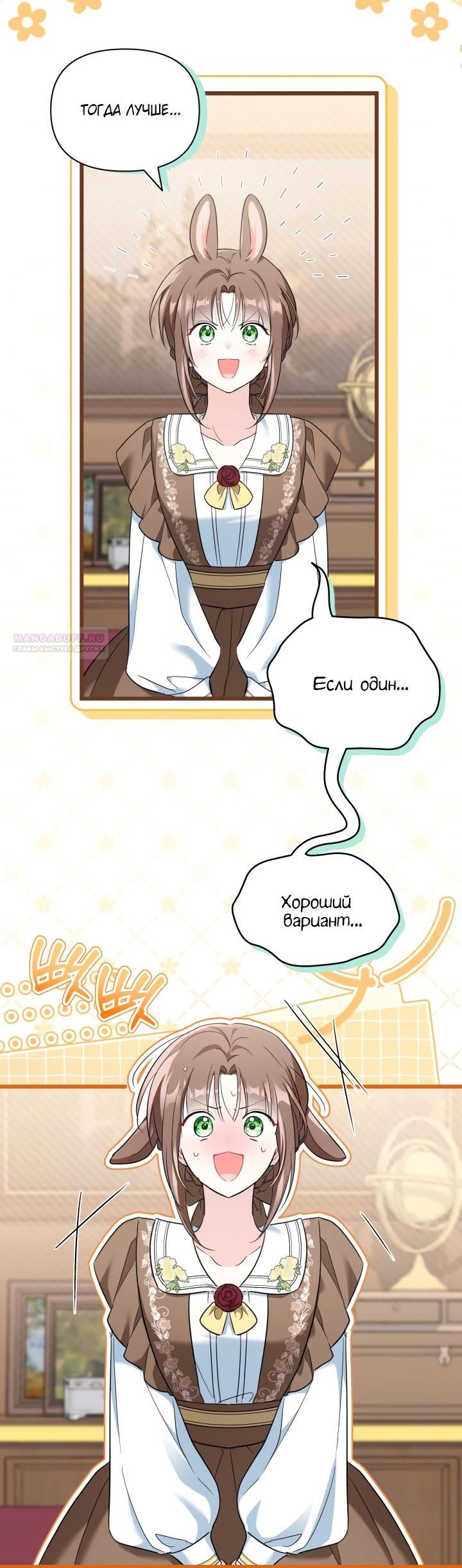 Манга На заботу вы ответили одержимостью? - Глава 49 Страница 26