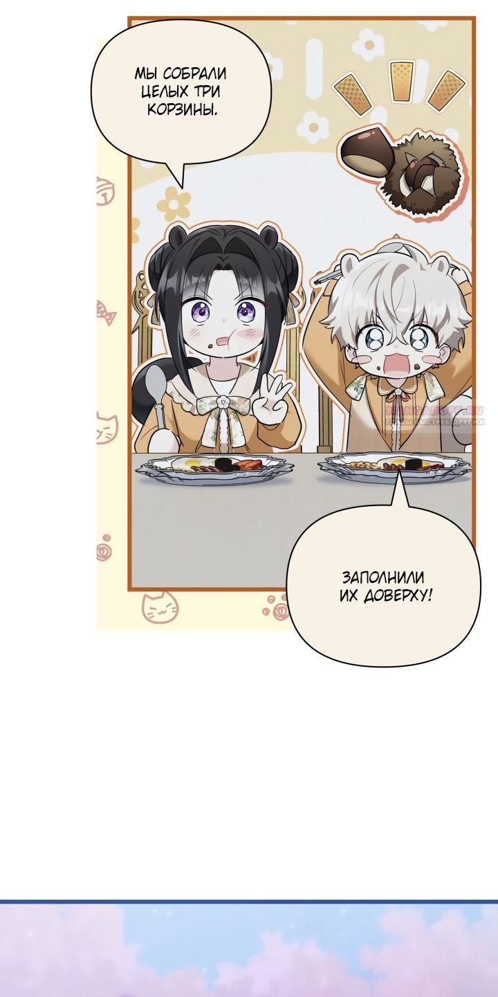 Манга На заботу вы ответили одержимостью? - Глава 49 Страница 34