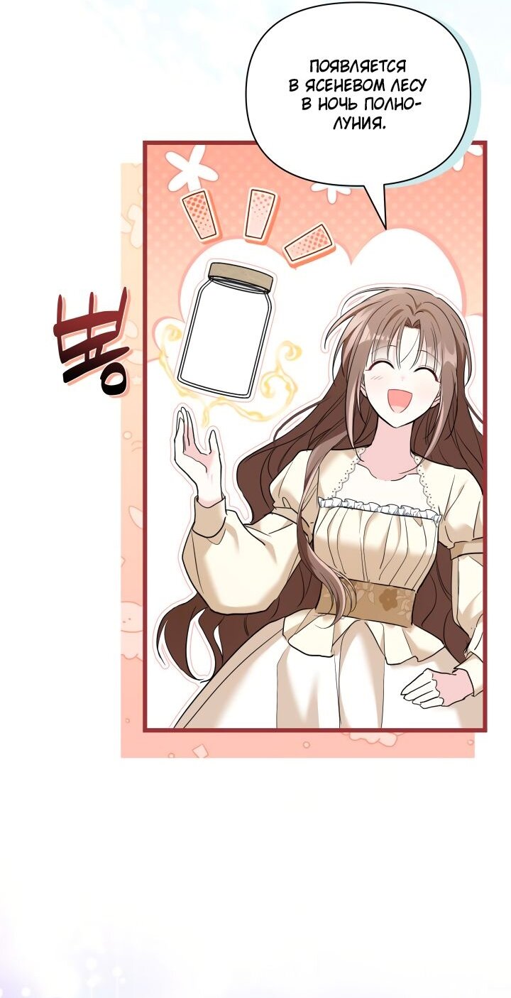 Манга На заботу вы ответили одержимостью? - Глава 49 Страница 47