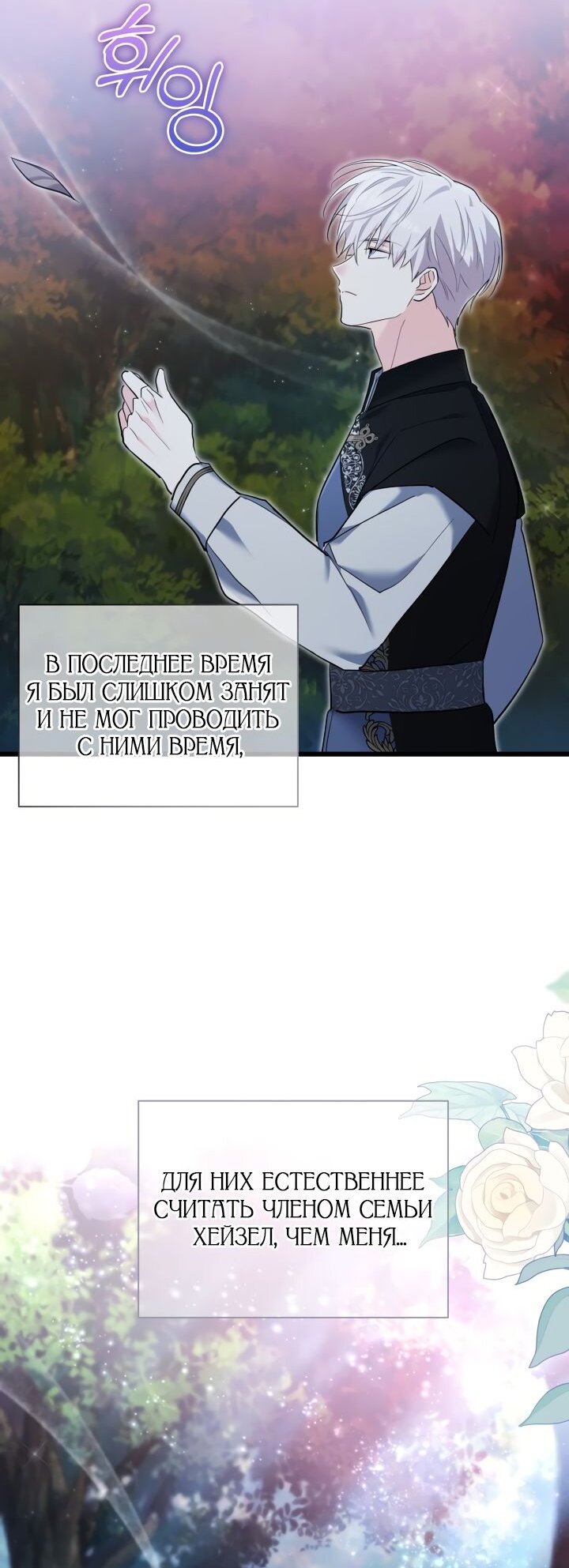 Манга На заботу вы ответили одержимостью? - Глава 49 Страница 35