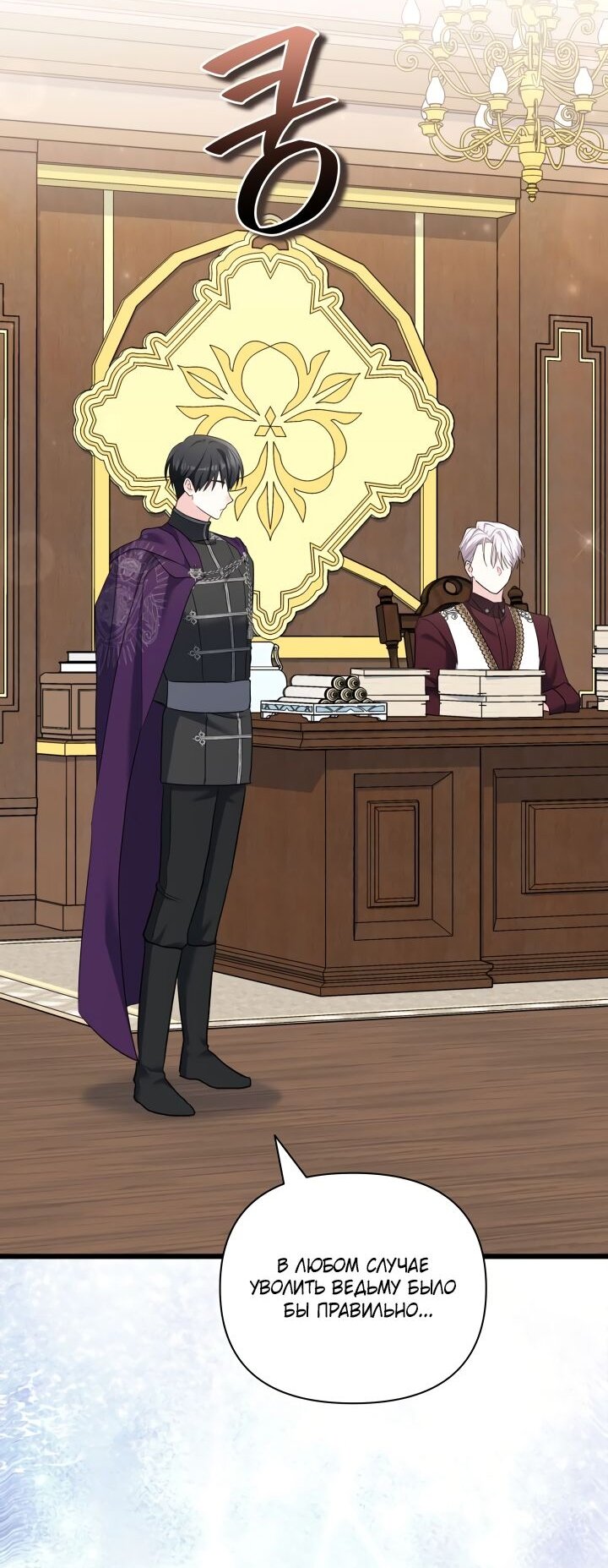 Манга На заботу вы ответили одержимостью? - Глава 49 Страница 29