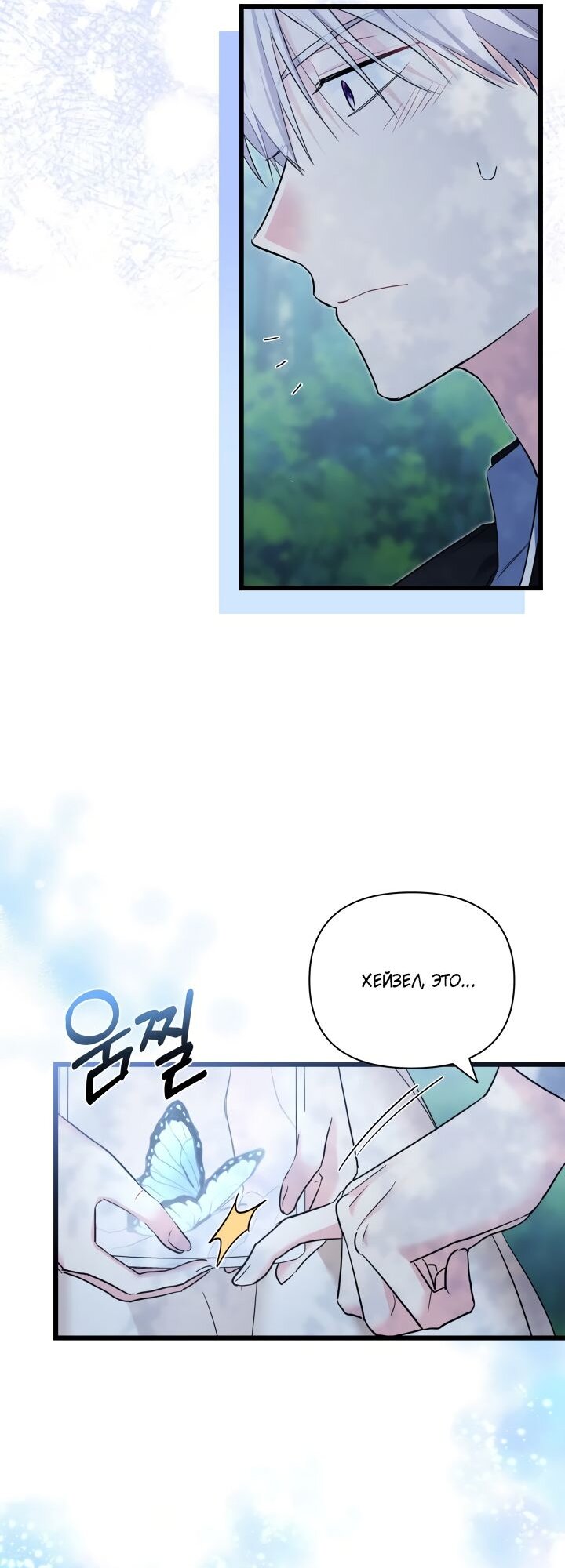 Манга На заботу вы ответили одержимостью? - Глава 49 Страница 51