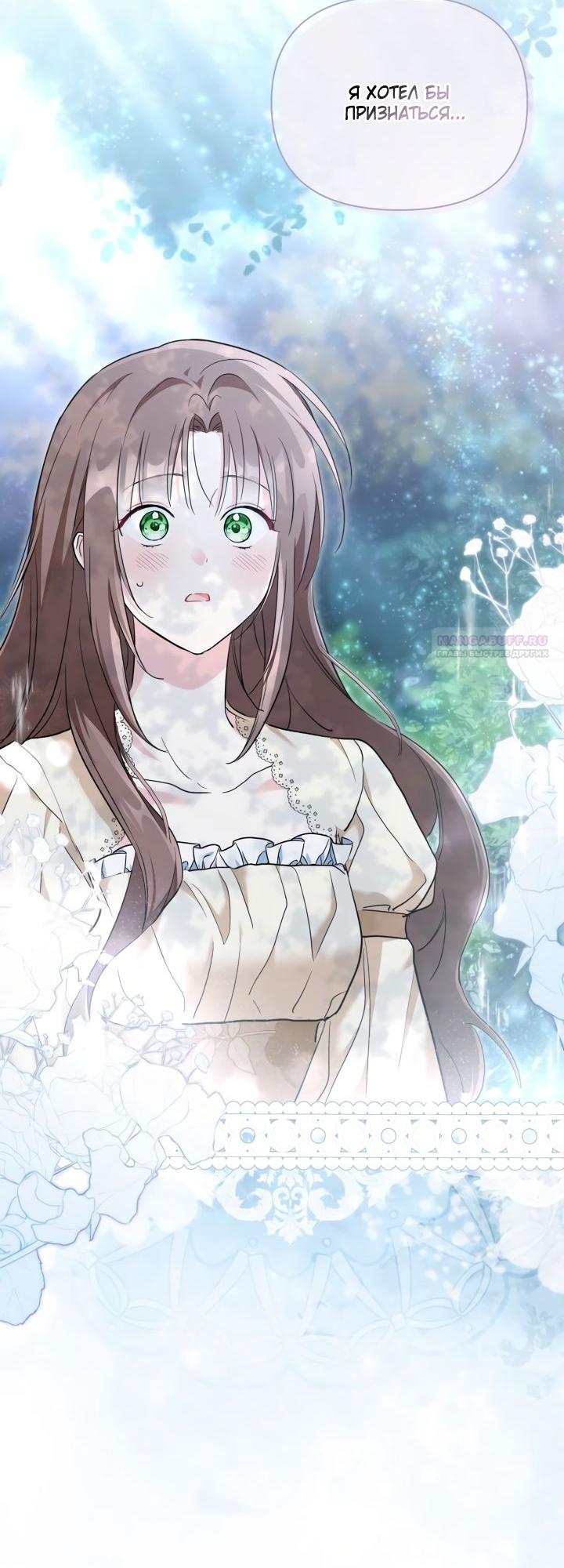 Манга На заботу вы ответили одержимостью? - Глава 49 Страница 58