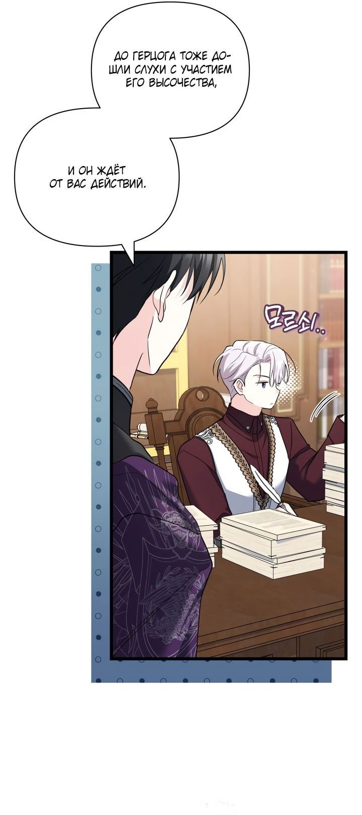 Манга На заботу вы ответили одержимостью? - Глава 49 Страница 17