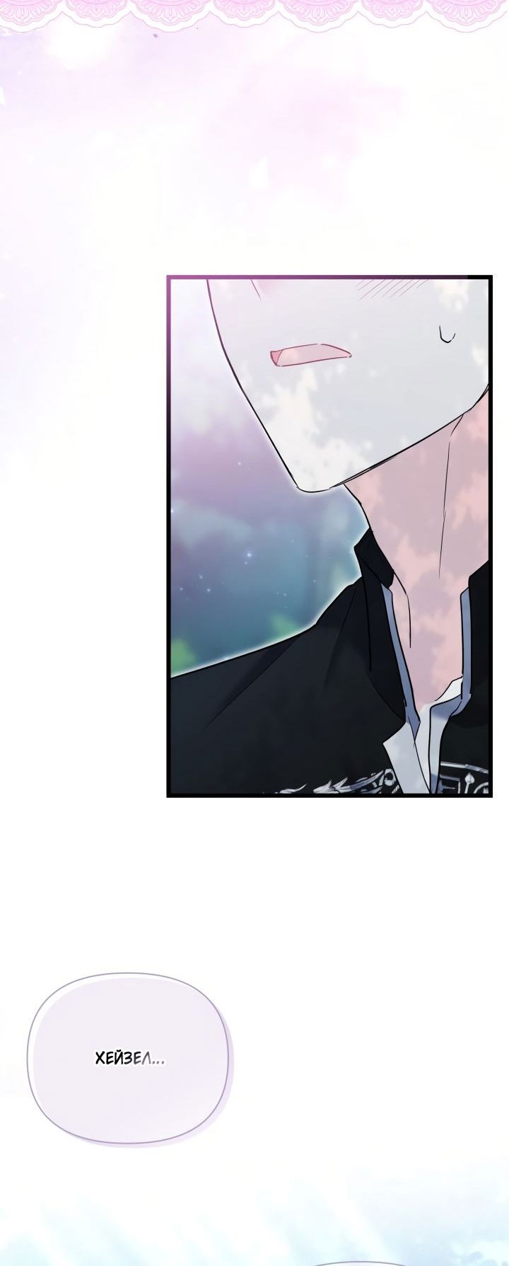 Манга На заботу вы ответили одержимостью? - Глава 49 Страница 57