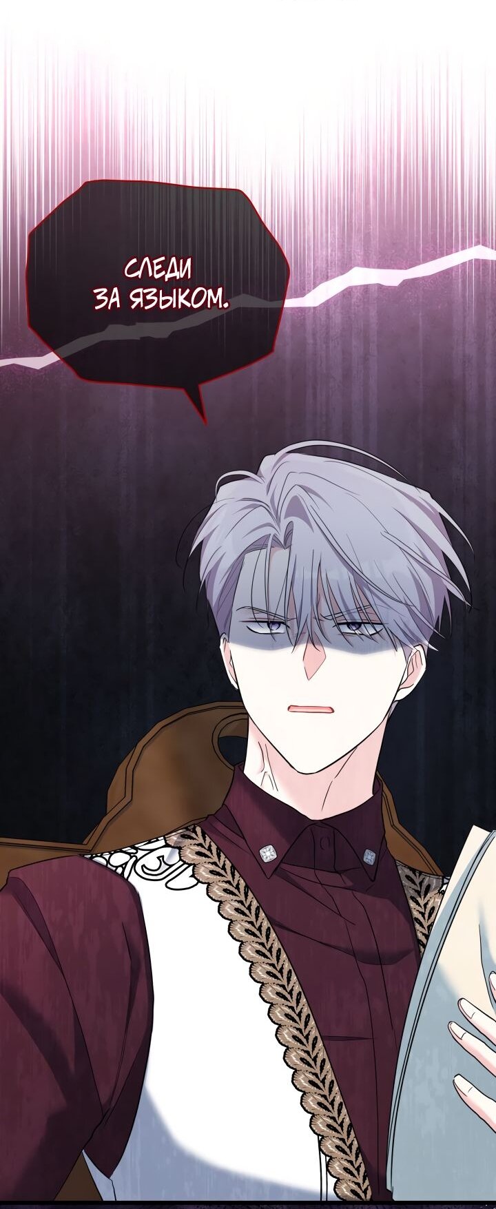 Манга На заботу вы ответили одержимостью? - Глава 49 Страница 19