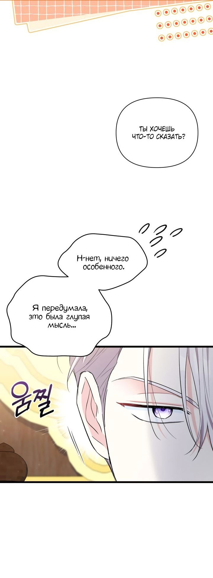 Манга На заботу вы ответили одержимостью? - Глава 49 Страница 27