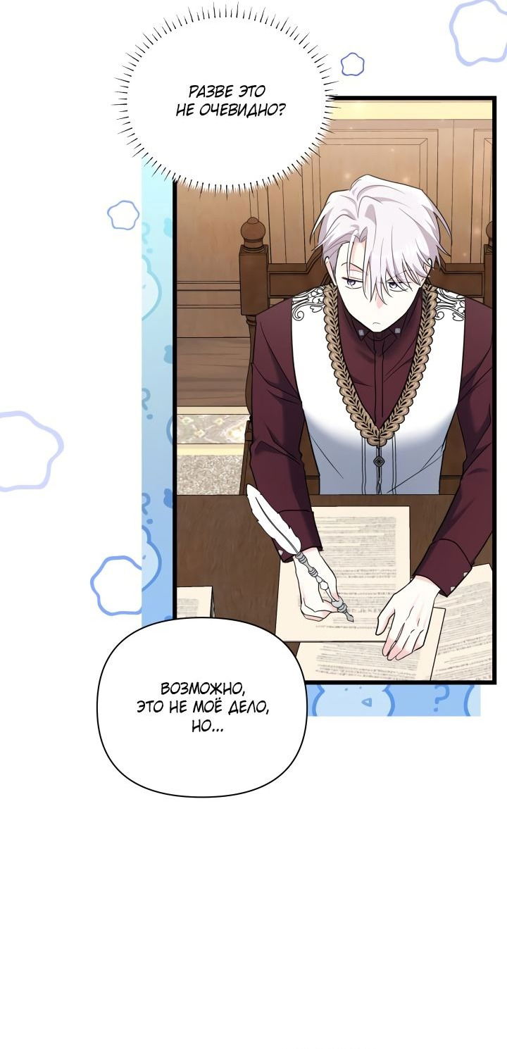 Манга На заботу вы ответили одержимостью? - Глава 49 Страница 12