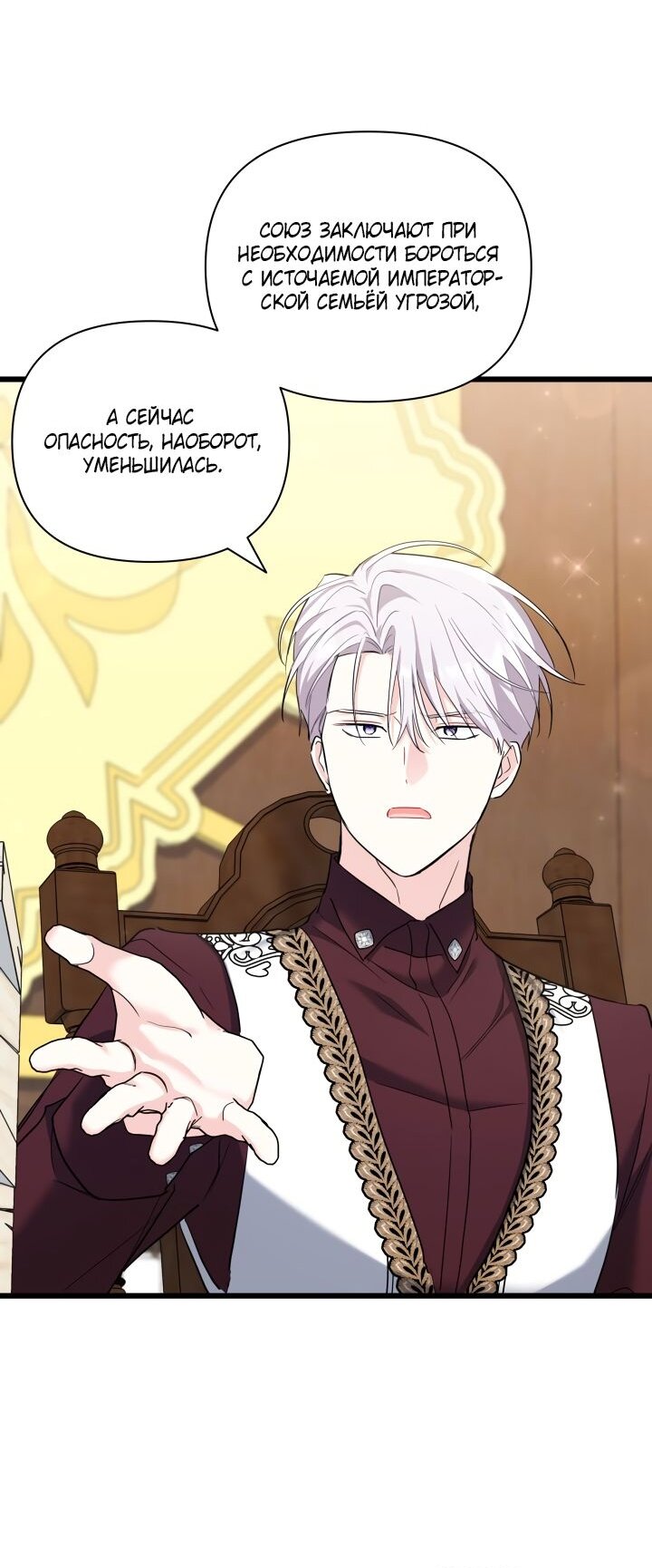 Манга На заботу вы ответили одержимостью? - Глава 49 Страница 21