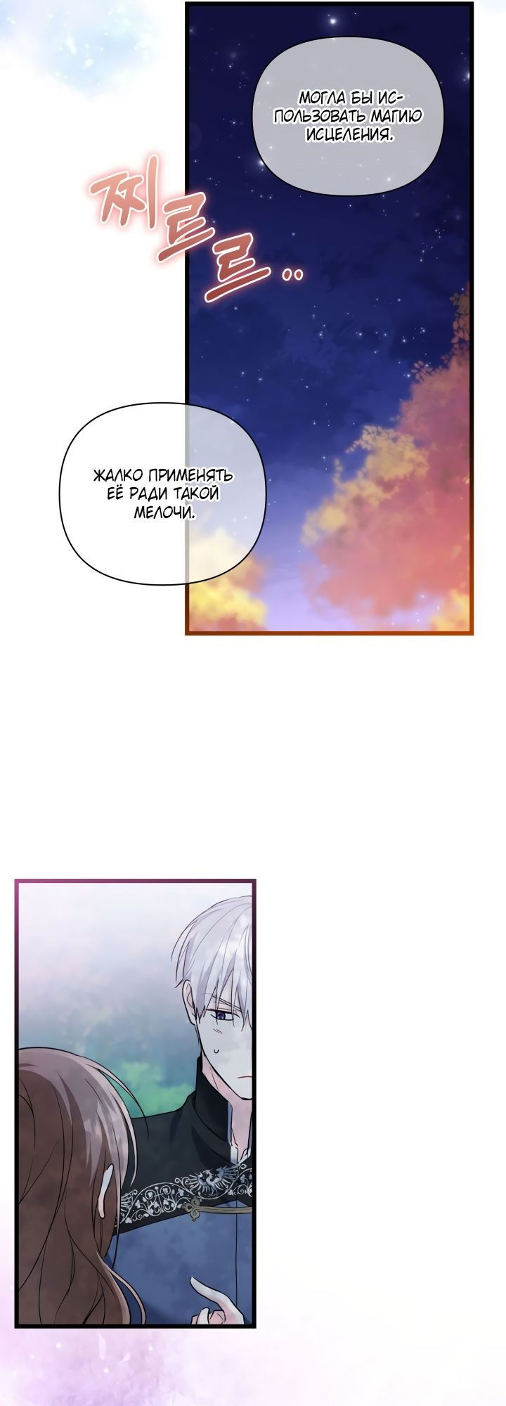 Манга На заботу вы ответили одержимостью? - Глава 49 Страница 53