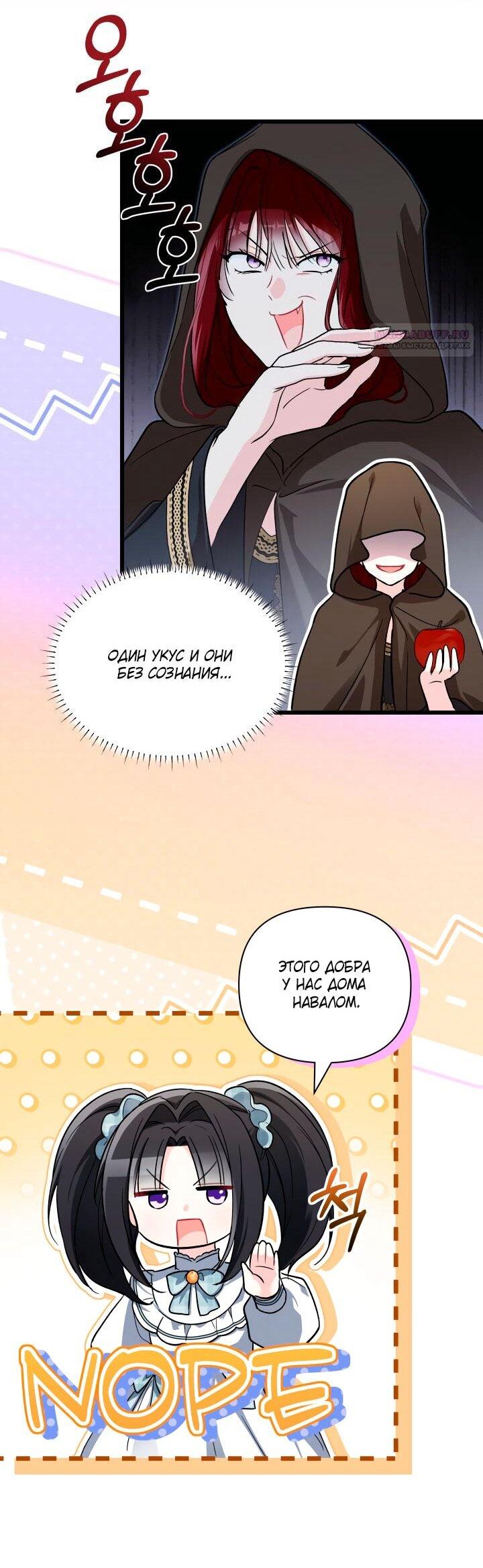 Манга На заботу вы ответили одержимостью? - Глава 54 Страница 16